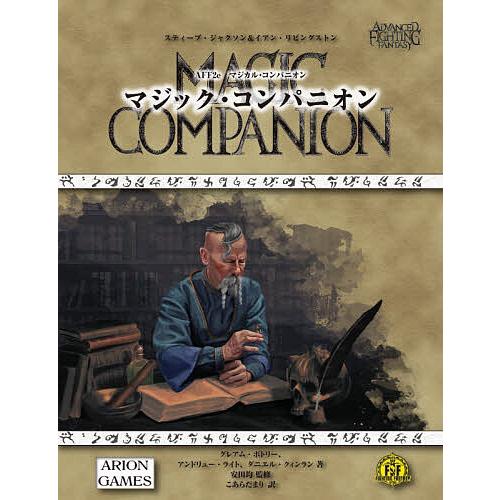 AFF2eマジカル・コンパニオン 2巻セット/スティーブ・ジャクソン/ゲーム