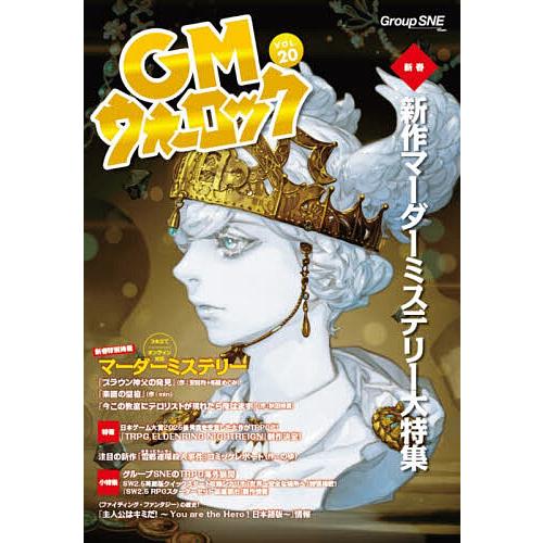 GMウォーロック VOL.20/ゲーム