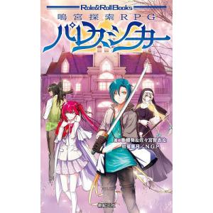 パレスシーカー 鳴宮探索RPG 番棚葵 ゲームの買取情報