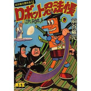 講談社（kodansha） 新品 / [水木しげる漫画大全集第1期 C] 皆伝への道