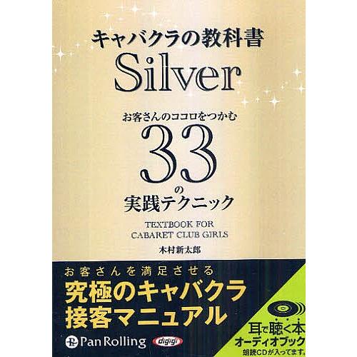 CD キャバクラの教科書 Silver