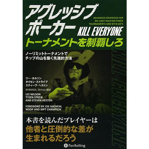アグレッシブポーカー トーナメントを制覇しろ ノーリミットトーナメントでチップの山を築く先進的方法/...