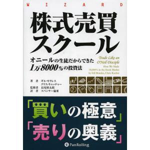 オニールの成長株発掘法 第4版』 ウィリアム・J・オニール：著 : く
