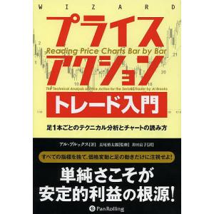 マーケットのテクニカル分析 トレード手法と売買指標の完全総合ガイド