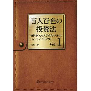 投資家100人のトレードアイデア集の買取情報