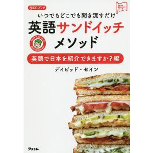 スピードラーニング 初級編 第1〜16巻 英会話 CD32枚セット （テキスト