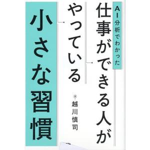 仕事ができる人の小さな習慣の買取情報