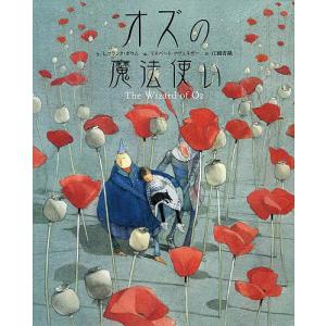 オズの魔法使い/L.フランク・ボウム/リスベート...の商品画像