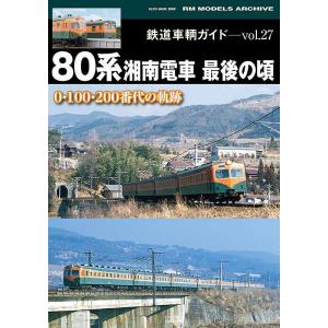 鉄道車輌ガイド vol.27 - 最安値・価格比較 - Yahoo!ショッピング 