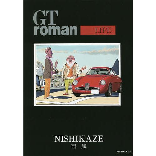 GT roman LIFE/西風
