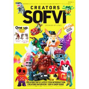 CREATORS SOFVI 個性豊かなクリエイターたちが日本の伝統玩具を現代アートとして創造
