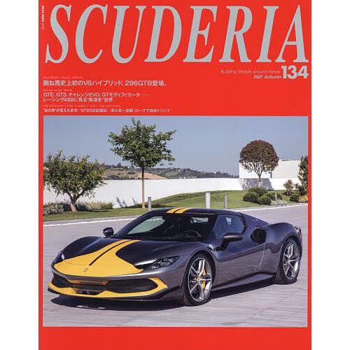 スクーデリア Building lifestyle around Ferrari No.134(20...