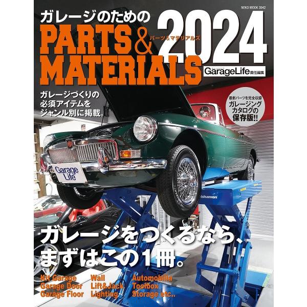 ガレージのためのPARTS &amp; MATERIALS 2024/GarageLife