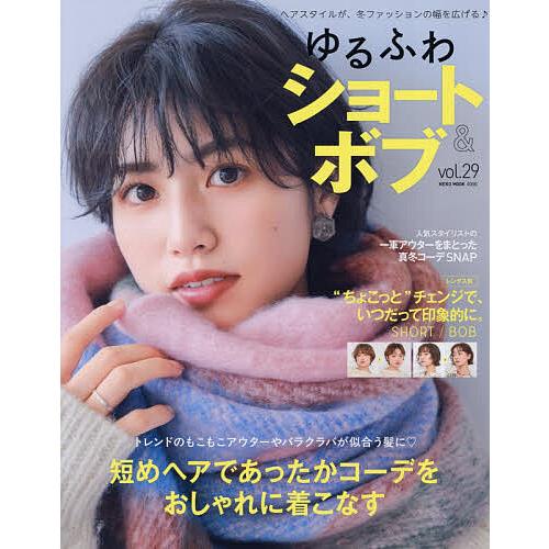ゆるふわショート&amp;ボブ vol.29