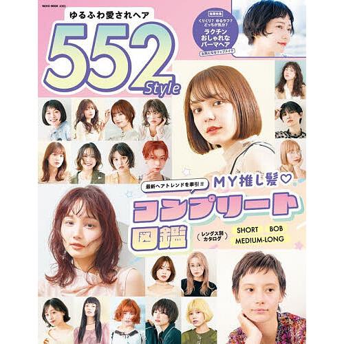 ゆるふわ愛されヘア552Style