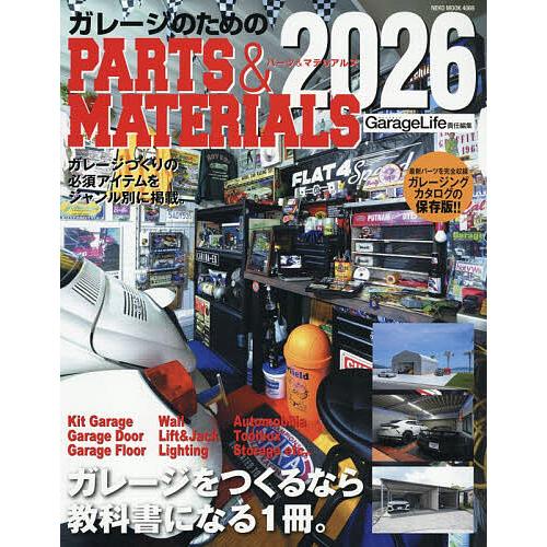ガレージのためのPARTS &amp; MATERIALS 2026/GarageLife