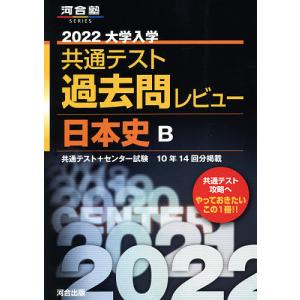 センター過去問 日本史の商品一覧 通販 Yahoo ショッピング