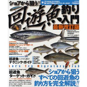 ショアから狙う!!回遊魚釣り入門 アジからヒラマサまで。陸っぱりから釣れるスプリンターたち!! Let’s Try Migratory Fish