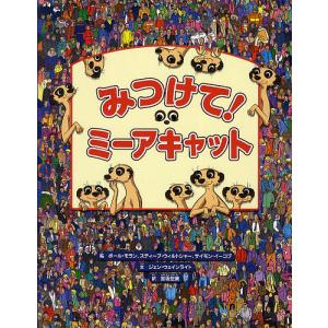 アリのおでかけ/西村敏雄 : bookfanプレミアム - 通販 - Yahoo