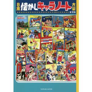 日本 昭和 ウルトラマングッズ 大全 Amazon.co.jp: 日本昭和ウルトラマングッズ大全 (タツミムック) : 西村