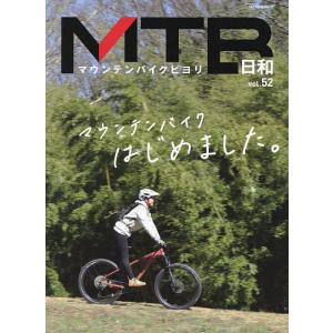 MTB日和 vol.52