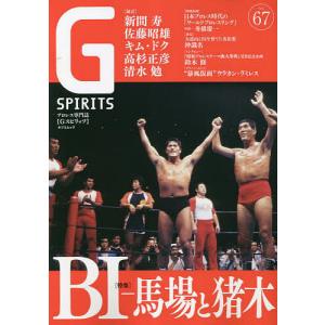 G SPIRITS Vol.67の商品画像