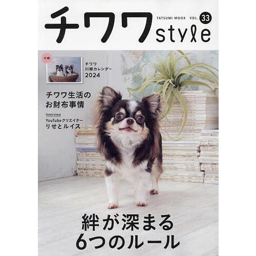 チワワstyle VOL.33