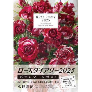 ’25 ローズダイアリーの商品画像