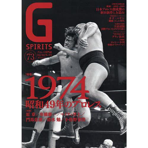 G SPIRITS Vol.73