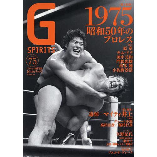G SPIRITS Vol.75