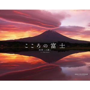 2026年ときめきの富士カレンダー 世界遺産 富士山 ロッキー田中