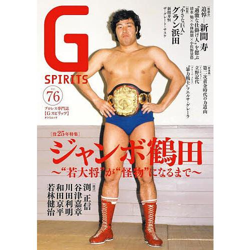 G SPIRITS Vol.76