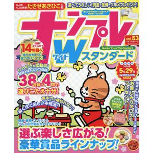 ナンプレWスタンダード vol.53