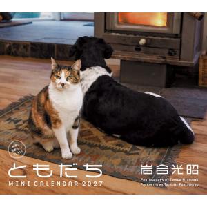 ’27 ミニカレンダー岩合光昭ともだち