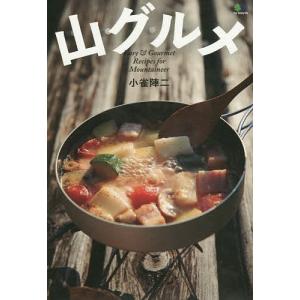 山グルメ Easy &amp; Gourmet Recipes for Mountaineer / 小雀陣二