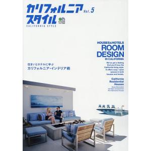 カリフォルニアスタイル vol.5/旅行の商品画像