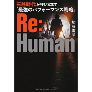 Re:Human 旧石器時代の戦略の高価買取価格