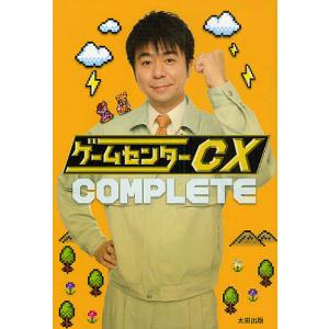 ゲームセンターCX COMPLETE - 最安値・価格比較 - Yahoo!ショッピング