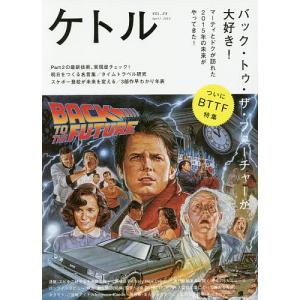 ケトル VOL.24(2015April) / 博報堂ケトル / 太田出版