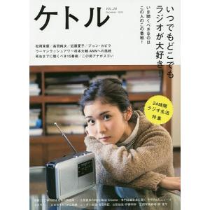 ケトル VOL.28(2015December)/博報堂ケトル/太田出版