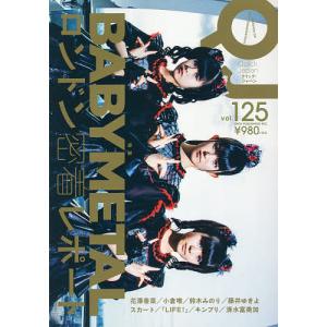 クイック・ジャパン vol.125｜bookfan