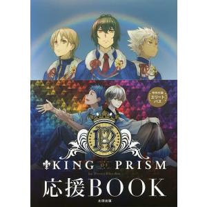 KING OF PRISM by PrettyRhythm応援BOOKの商品画像