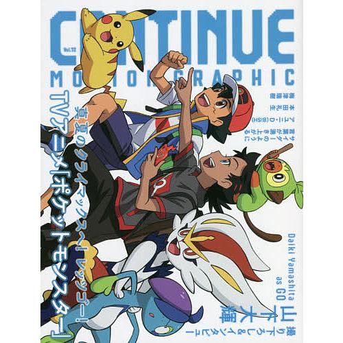 CONTINUE MOTION GRAPHIC Vol.72