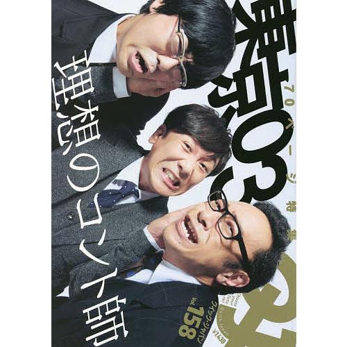 クイック・ジャパン vol.158