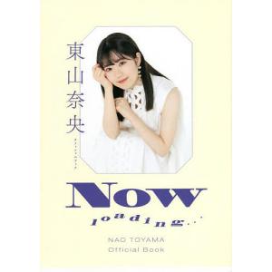 東山奈央オフィシャルブックの高価買取価格
