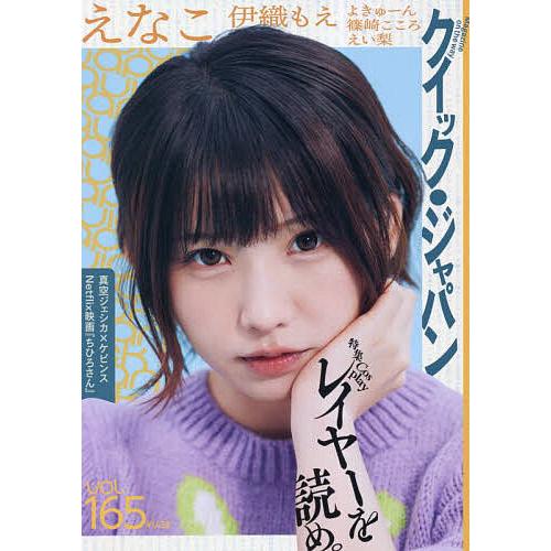 クイック・ジャパン vol.165