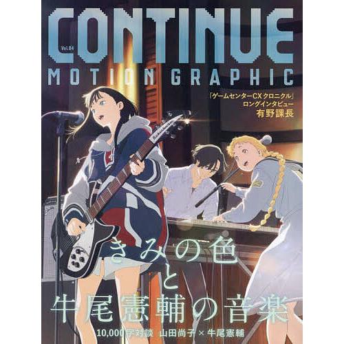 CONTINUE MOTION GRAPHIC Vol.84