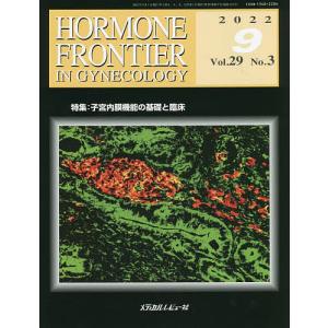 HORMONE FRONTIER IN GYNECOLOGY Vol.29No.3(2022-9)｜bookfan