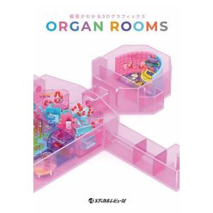 ORGAN ROOMS 臓器がわかる3Dグラフィックス｜bookfan