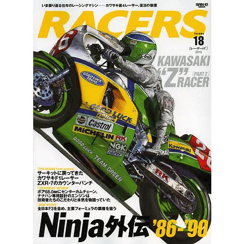 RACERS Volume18(2013)